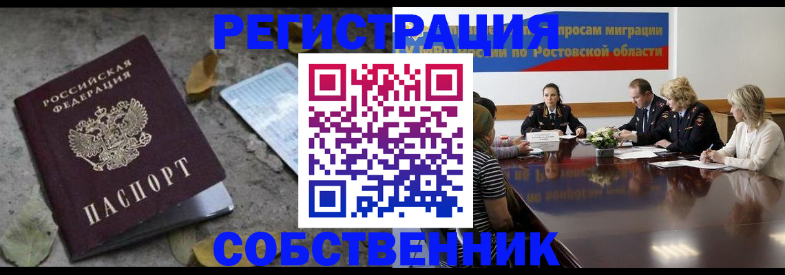 временная регистрация законно в Воскресенске