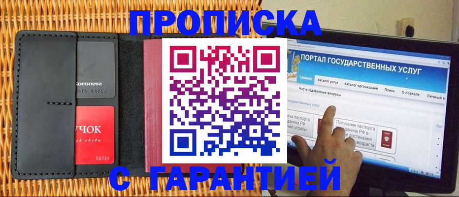 временная регистрация законно в Воскресенске
