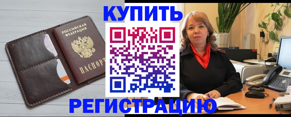 прописка законно в Воскресенске