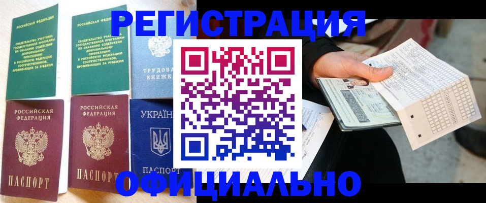 временная регистрация для школы в Воскресенске