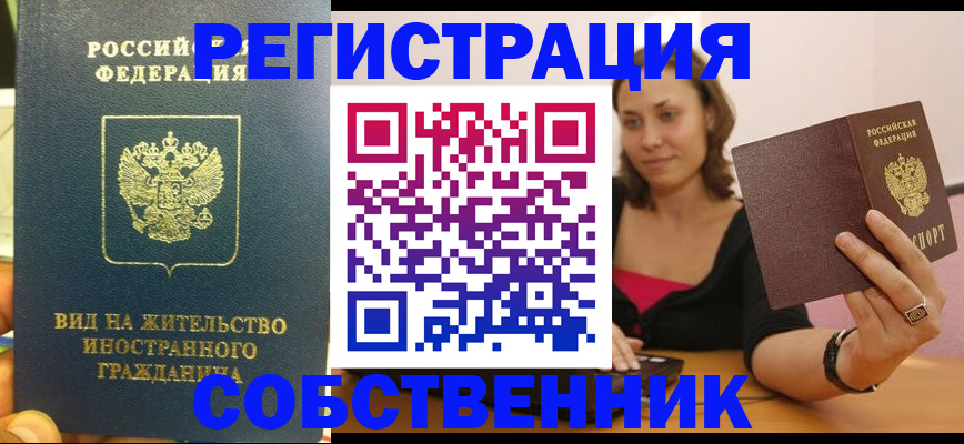 прописка в квартире в Воскресенске