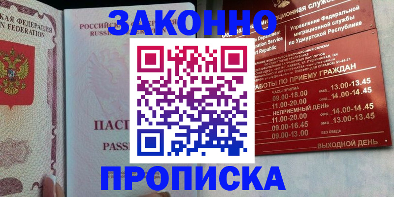 где прописаться в Воскресенске