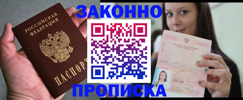временная регистрация законно в Воскресенске